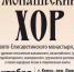 В Керчи выступит монашеский хор из Минска - Крым 24