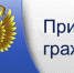Исполняющий обязанности прокурора республики Андрей Фомин проведет выездной прием граждан в Белогорском районе - Прокуратура Республики Крым