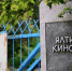 Директор «Мосфильма» не верит в рентабельность Ялтинской киностудии - Crimea-news.com