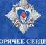 Всероссийская общественно-государственная инициатива«Горячее сердце» - Администрация города Симферополя