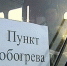 Гостящих в Крыму бомжей подстраховали на случай морозов - Crimea.Kz