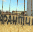 Второе пришествие АЧС - Крымский ТелеграфЪ