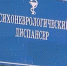 Главу психбольницы Севастополя проверят после жалобы на ее «нездоровую психику» - Крым.Net