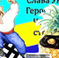 О предательстве, грейпфруте и Севастополе - Crimea.Kz