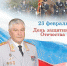 Поздравление Владимира Колокольцева с Днем защитника Отечества - Crimea.Kz