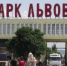 Крымские парки "Тайган" и "Сказка" получили разрешения на содержание краснокнижных животных (ВИДЕО) - 3652.Ru