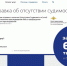 Справка о несудимости - Crimea24.Info