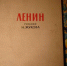 Газета «Правда». Лениниана Николая Жукова - Crimea.Kz