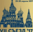 VII Съезд ревматологов России - Клиническая больница им. Н.А. Семашко