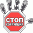 Опрос о состоянии уровня коррупции - Нижнегорская районная больница