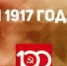 Проект KPRF.RU "Хроника революции". 19 мая 1917 года: Опубликована декларация Временного правительства о задачах во внешней и внутренней политике, Прах лейтенанта Шмидта перенесен в Очаков - Crimea.Kz