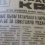 Дружба, проверенная временем - Крымская правда