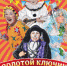 31 мая театру «Золотой ключик» исполняется 30 лет - Komtv.Org
