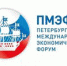 Минэкономразвития представит на ПМЭФ порядка 10 инвестпроектов и 20 инвестиционных площадок - Министерство экономического развития