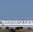 Как Симферополь отпразднует день города: программа - Crimea-news.com