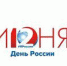 Программа торжественных мероприятий, посвященных Дню России - Crimea-news.com