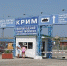 Крымская таможня нашла автомобиль, разыскиваемый испанским Интерполом - Первый Крымский