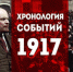 Проект KPRF.RU "Хроника революции". 20 июля 1917 года: А. Ф. Керенский возглавил Временное правительство, издан приказ об аресте В.И. Ленина - Crimea.Kz
