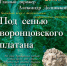Концерт из цикла «Под сенью воронцовского платана» посвятят мелодиям мирового кинематографа - Первый Крымский