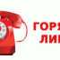 График работы «Телефонной консультативной линии»  ГБУЗ РК «РКБ им.Н.А.Семашко»  на сентябрь 2017г. - Клиническая больница им. Н.А. Семашко