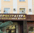 Прокуратура Крыма выявила нарушения в выплате «экологического налога» - Crimea.Kz