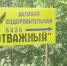 Власти Симферополя отобрали у детей оздоровительную базу (ФОТО, ВИДЕО) - Crimea.Kz