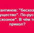 Злые строки о «безымянном» депутате - Crimea.Kz