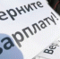 В Евпатории 3 предприятия погасили задолженность по зарплате перед своими работниками - Новый Крым
