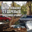 Сильный ветер оставил без электричества жителей 12 населённых пунктов Крыма - Crimea-news.com