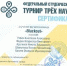 Турнир трёх Наук - Crimea.Kz