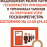 Ежедневный мониторинг по количеству имеющихся в терминалах талонов на получение услуг Госкомрегистра по состоянию на 12:00 (04.10.2017) - МФЦ