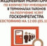 Ежедневный мониторинг по количеству имеющихся в терминалах талонов на получение услуг Госкомрегистра по состоянию на 12:00 (05.10.2017) - МФЦ