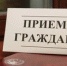 Информация о проведении Общерегионального дня приема граждан - Crimea.Kz