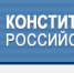 Конституционный Суд РФ запретил пересматривать дела по новым обстоятельствам на основании определений судебных коллегий Верховного Суда РФ - Центральный суд г. Симферополя