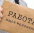 Более 17 тысяч крымчан в этом году нашли себе работу при помощи службы занятости - Crimea.Kz