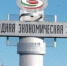 Крымская СЭЗ не оправдала себя - Crimea.Kz