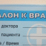 Глава Крыма попросил разобраться с проблемой получения талонов на прием к врачу - Первый Крымский