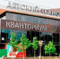 В Евпатории откроют бесплатный детский технопарк - Крымская правда