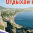 Украинцы оказали помощь Крыму принять почти 5 млн туристов - Crimea.Kz