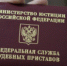 Арест и реализация имущества должников как одна из мер обеспечения  возврата долгов взыскателям - ФССП по Республике Крым