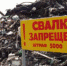 В селе Лазурное несанкционированная свалка ликвидирована нарушителем - Crimea.Kz