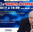 Лекция на актуальную тему - Русская община Крыма