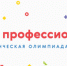 Минобразования Крыма приглашает студентов к участию в олимпиаде «Я – профессионал» - Министерство образования Республики Крым