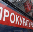 Работники правоохранительных органов Керчи проведут приём по вопросам борьбы с коррупцией - Crimea.Kz