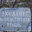 Прогулка с запашком знаменитый крымский монастырь «ароматизирует» округу компостом и гниющим жмыхом - Крым.Net