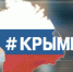 Проект «Крымнаш» ликвидируют – прибыль оказалась неожиданно низкой - Крым.Net