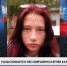 Внимание! Пропала несовершеннолетняя Карина Гукова! - Crimea-news.com