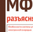МФЦ разъясняет:  Особенности системы управления электронной очередью - МФЦ