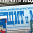 27 января - День печати МВД России - МВД Республики Крым