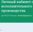 О сервисе «Личный кабинет стороны исполнительного производства» - ФССП по Республике Крым